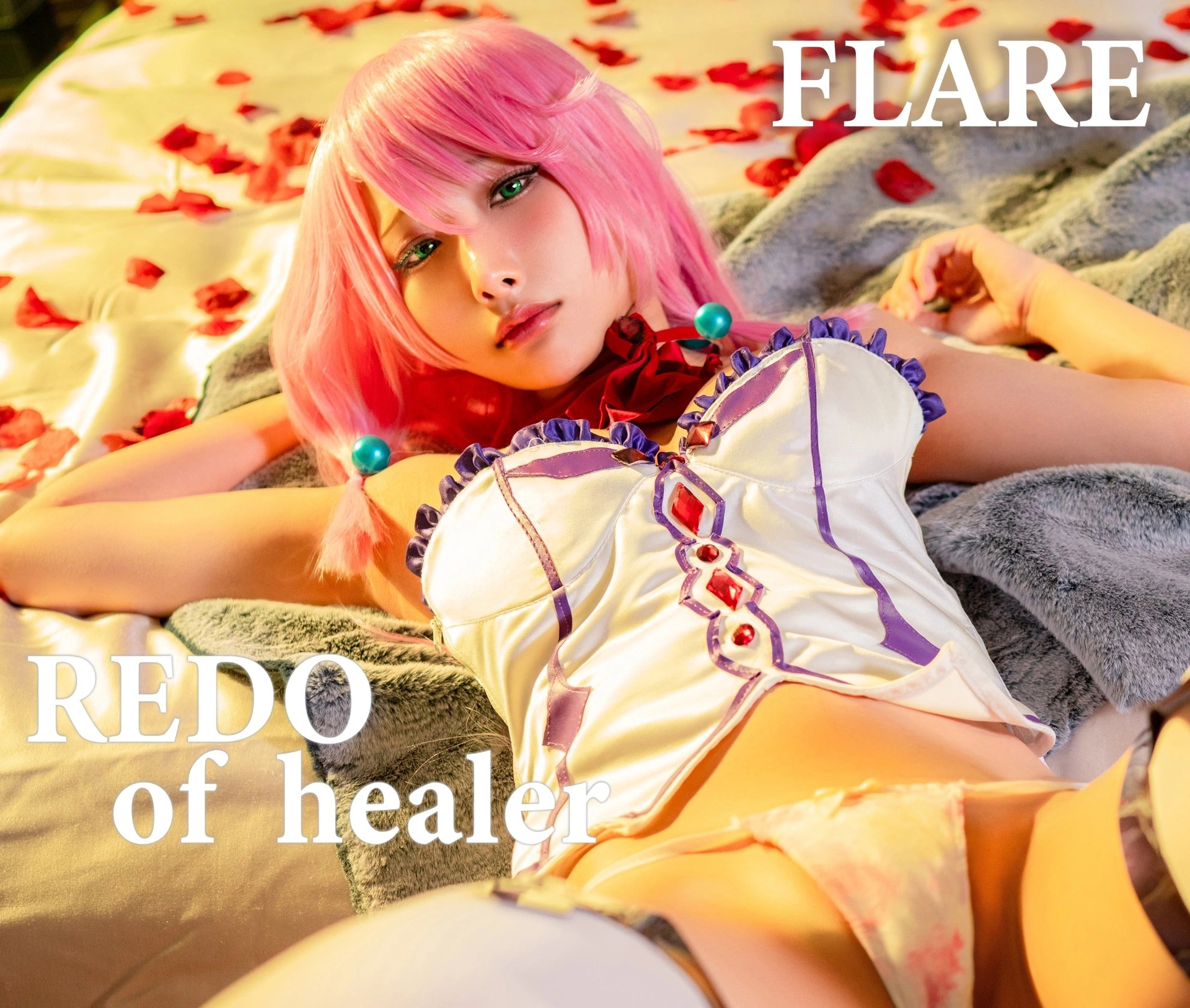雨波_HaneAme - NO.155 Flare (Redo of Healer) 1